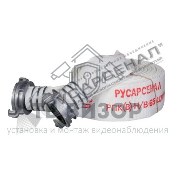 Рукав пожарный
 РПК(В)-Н/В-65-1,0-М-УХЛ1 с головками ГР-65пл (10±1м) 