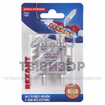 Делитель
 Делитель спутковый F-типа на 3 TV, 5-2500 МГц  REXANT (06-0051-B)-0