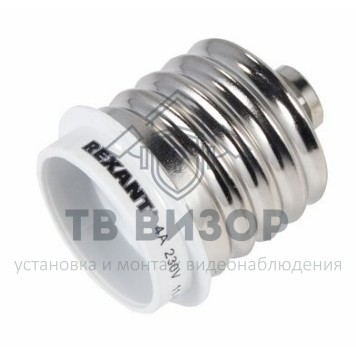 Переходник
 Переходник  цокольный Е40-Е27 REXANT (11-8821) кратно 25 шт-0