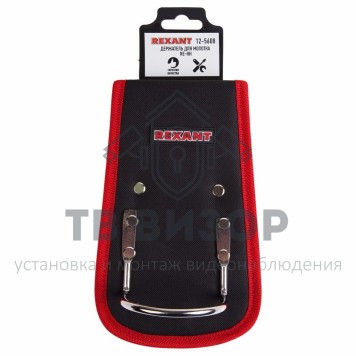 Держатель для молотка RE-HH REXANT (12-5608) 
 Держатель для молотка RE-HH REXANT (12-5608)-0