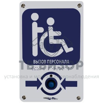 Кнопка вызова
 MP-433W8-0