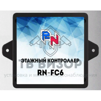 Коммутатор домофонной линии
 RN-FC6 Этажный контроллер-0
