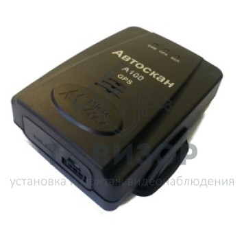 GPS трекер
 Автоскан А-100-0