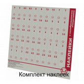 Наклейка
 Комплект наклеек с отверстиями (калиброванные отверстия d 2,5-9 мм)