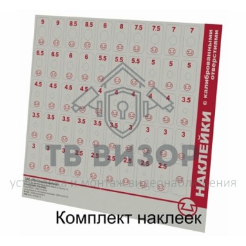 Наклейка
 Комплект наклеек с отверстиями (калиброванные отверстия d 2,5-9 мм)-0