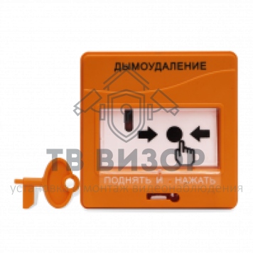 Извещатель пожарный ручной
 УДП 513-3М исп.02-0