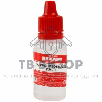 Масло
 Силиконовое масло  ПМС-5  15мл  REXANT (09-3910) кратно 10 шт-0