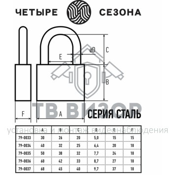Замок навесной
 Cерия сталь 30 мм Четыре Сезона (79-0033)-1