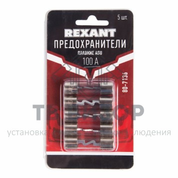 Набор плавких предохранителей типа AGU 100А REXANT (80-7136) 
 Набор плавких предохранителей типа AGU 100А REXANT (80-7136)-1