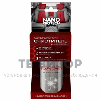 
 Очиститель-кондиционер для кожаных салонов NANOPROTECH 210 мл (NPKK0032)-1
