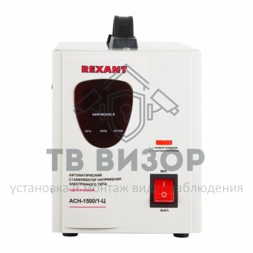 Стабилизатор
 Стабилизатор напряжения Rexant АСН -1500/1-Ц (11-5002) Стабилизатор
 Стабилизатор напряжения Rexant АСН -1500/1-Ц (11-5002)-1