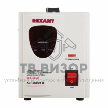 Стабилизатор
 Стабилизатор напряжения Rexant АСН -2000/1-Ц (11-5003) Стабилизатор
 Стабилизатор напряжения Rexant АСН -2000/1-Ц (11-5003)-2