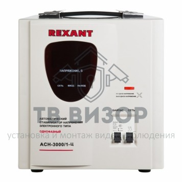 Стабилизатор
 Стабилизатор напряжения Rexant АСН -3000/1-Ц (11-5004) Стабилизатор
 Стабилизатор напряжения Rexant АСН -3000/1-Ц (11-5004)-2