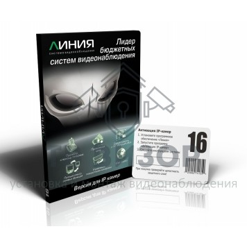 Лицензия ПО
 Линия IP 16-0