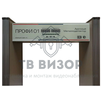 Арочный металлодетектор
 ПРОФИ 01 760мм-1