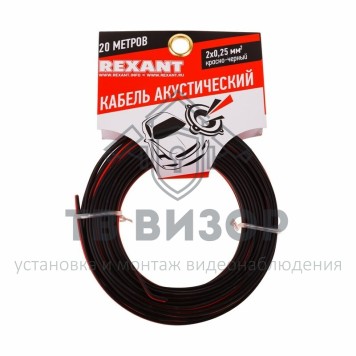 Кабель
 Кабель ШВПМ 2х0,25 мм² красно-черный REXANT (01-6101-3-20) 20м, кратно 5-0