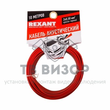 Кабель
 Кабель ШВПМ 2х0,50 мм² красно-черный REXANT (01-6103-3-10) 10м, кратно 5-0