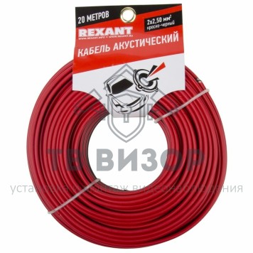 Кабель
 Кабель ШВПМ 2х2,50 мм² красно-черный REXANT (01-6108-3-20) 20м, кратно 5-0