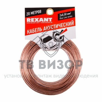 Кабель
 Кабель акустический 2х0,50 мм² прозрачный BLUELINE REXANT (01-6203-3-20) 20м, кратно 5-0