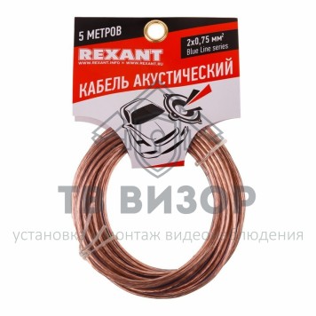 Кабель
 Кабель акустический 2х0,75 мм² прозрачный BLUELINE REXANT (01-6204-3-05) 5м, кратно 5-0