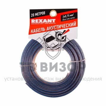 Кабель
 Кабель акустический 2х0,75 мм² прозрачный BLUELINE REXANT (01-6204-3-20) 20м, кратно 5-0