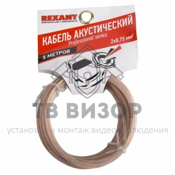 Кабель
 Кабель акустический 2х0,75 мм² прозрачный SILICON REXANT (01-6304-05) 5м, кратно 5-0