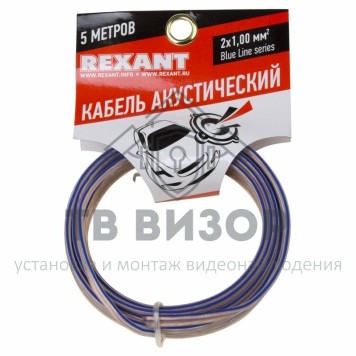 Кабель
 Кабель акустический 2х1,00 мм² прозрачный BLUELINE REXANT (01-6205-3-05) 5м, кратно 5-0