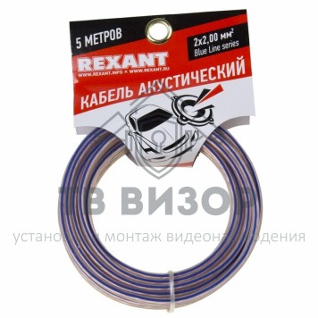 Кабель
 Кабель акустический 2х2,00 мм² прозрачный BLUELINE REXANT (01-6207-3-05) 5м, кратно 5-0