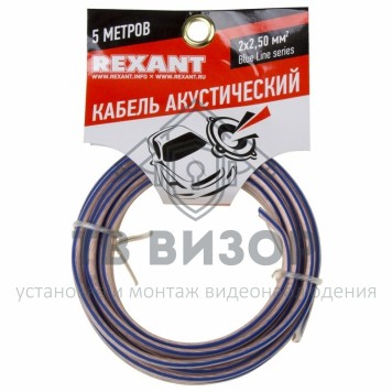 Кабель
 Кабель акустический 2х2,50 мм² прозрачный BLUELINE REXANT (01-6208-3-05) 5м, кратно 5-0
