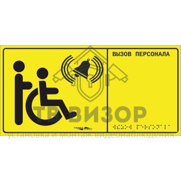 Табло
 MP-010Y1 Табличка тактильная 