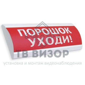 Оповещатель охранно-пожарный (табло)
 ЛЮКС-12 