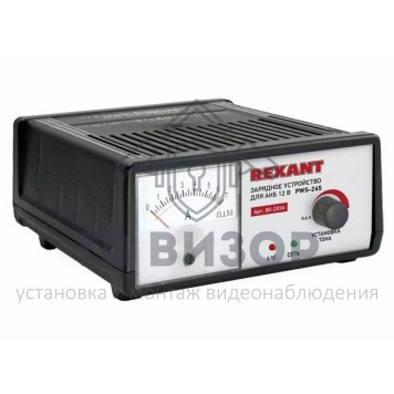 Зарядное устройство
 Автоматическое зарядное устройство 0,4-7 А (PWS-265) REXANT (80-2036)-0