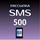 Пакет SMS
 Пакет SMS 500
