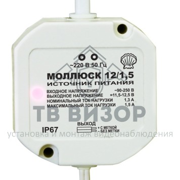 Источник питания
 Моллюск-12/1,5-0