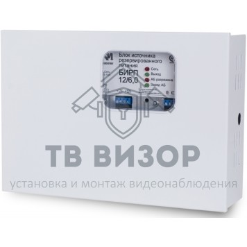 Источник питания
 БИРП 12/6,0В-0