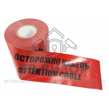 Лента
 Лента сигнальная «Осторожно кабель» ЛСЭ 150 100 п.м. х 150 мм REXANT (19-3015)-0