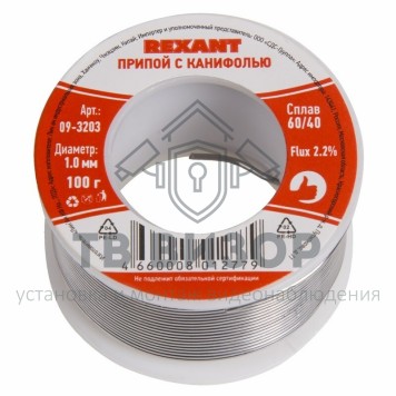 Припой
 Припой с канифолью 100 гр. d=1.0 мм (Sn60 Pb40 Flux 2.2%) REXANT (09-3203)-0