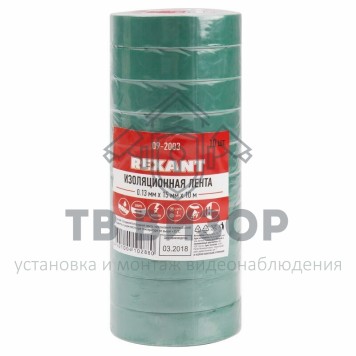 Лента изоляционная
 Изолента 15 мм х 10 м, зеленая (упак. 10 роликов) REXANT (09-2003)-1