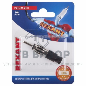 Разъем штекер антенны для автомагнитолы на шнур, (1шт.) REXANT (06-0122-A) кратно 10 шт 
 Разъем штекер антенны для автомагнитолы на шнур, (1шт.) REXANT (06-0122-A) кратно 10 шт-3
