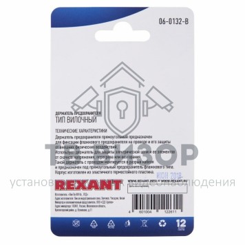 Держатель предохранителя, тип вилочный, (1шт.) REXANT (06-0132-B) кратно 10 шт 
 Держатель предохранителя, тип вилочный, (1шт.) REXANT (06-0132-B) кратно 10 шт-1