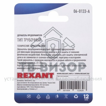 Держатель предохранителя, тип трубочный, (1шт.) REXANT (06-0133-A) кратно 10 шт 
 Держатель предохранителя, тип трубочный, (1шт.) REXANT (06-0133-A) кратно 10 шт-1