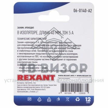 Зажим крокодил в изоляторе, длина 40 мм, ток 5A, (2шт.) REXANT  (06-0140-A2) кратно 10 шт 
 Зажим крокодил в изоляторе, длина 40 мм, ток 5A, (2шт.) REXANT  (06-0140-A2) кратно 10 шт-1