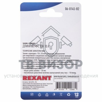 Зажим крокодил, длина 50 мм, ток 10A, (2шт.) REXANT  (06-0145-B2) кратно 10 шт 
 Зажим крокодил, длина 50 мм, ток 10A, (2шт.) REXANT  (06-0145-B2) кратно 10 шт-1