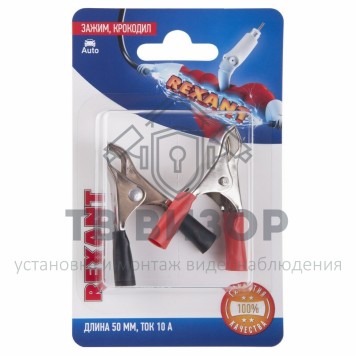 Зажим крокодил, длина 50 мм, ток 10A, (2шт.) REXANT  (06-0145-B2) кратно 10 шт 
 Зажим крокодил, длина 50 мм, ток 10A, (2шт.) REXANT  (06-0145-B2) кратно 10 шт-3