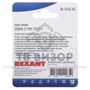 Зажим крокодил, длина 52 мм, ток 5A, (2шт.) REXANT  (06-0142-A2) кратно 10 шт 
 Зажим крокодил, длина 52 мм, ток 5A, (2шт.) REXANT  (06-0142-A2) кратно 10 шт-1