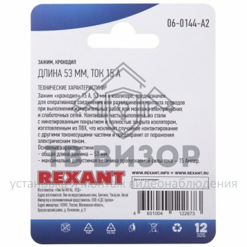 Зажим крокодил, длина 53 мм, ток 15A, (2шт.) REXANT  (06-0144-A2) кратно 10 шт 
 Зажим крокодил, длина 53 мм, ток 15A, (2шт.) REXANT  (06-0144-A2) кратно 10 шт-1