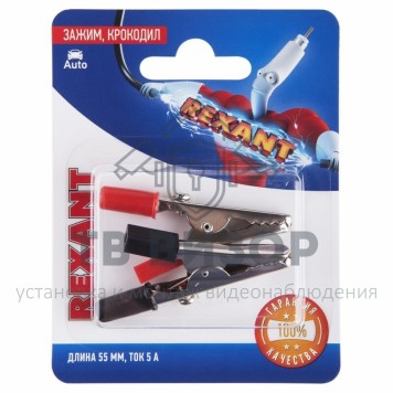 Зажим крокодил, длина 55 мм, ток 5A, (2шт.) REXANT  (06-0143-A2) кратно 10 шт 
 Зажим крокодил, длина 55 мм, ток 5A, (2шт.) REXANT  (06-0143-A2) кратно 10 шт-3
