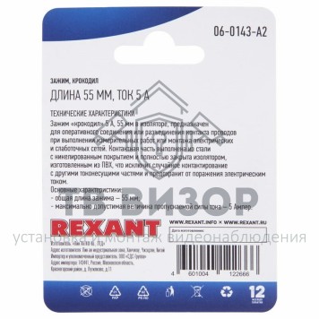 Зажим крокодил, длина 55 мм, ток 5A, (2шт.) REXANT  (06-0143-A2) кратно 10 шт 
 Зажим крокодил, длина 55 мм, ток 5A, (2шт.) REXANT  (06-0143-A2) кратно 10 шт-1