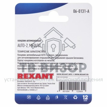 Концевик автомобильный, металл, (1шт.) REXANT (06-0131-A) кратно 10 шт 
 Концевик автомобильный, металл, (1шт.) REXANT (06-0131-A) кратно 10 шт-1