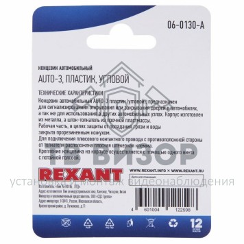 Концевик автомобильный, пластик, угловой, (1шт.) REXANT (06-0130-A) кратно 10 шт 
 Концевик автомобильный, пластик, угловой, (1шт.) REXANT (06-0130-A) кратно 10 шт-1
